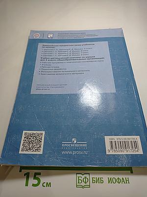 Музыка, 5 класс