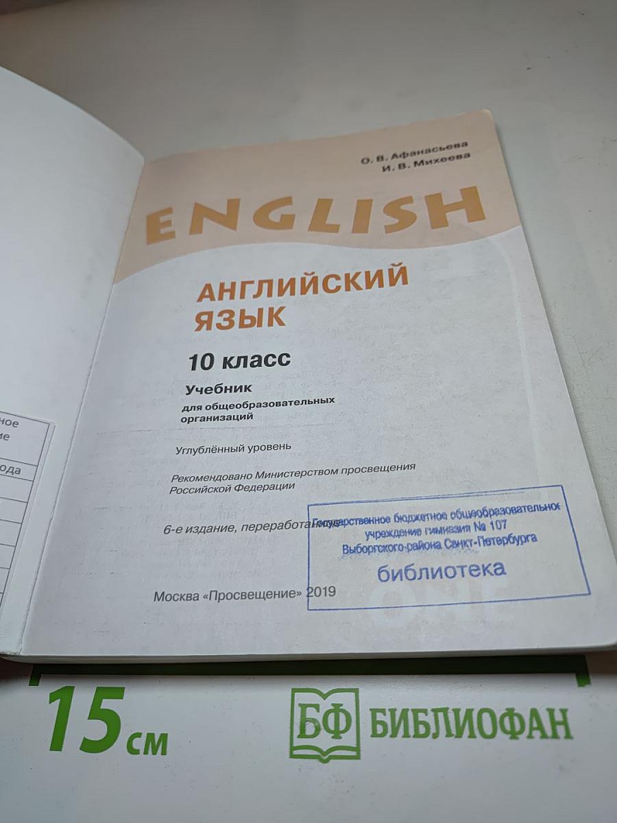 Английский язык. 10 класс. Student's Book. Углубленный уровень