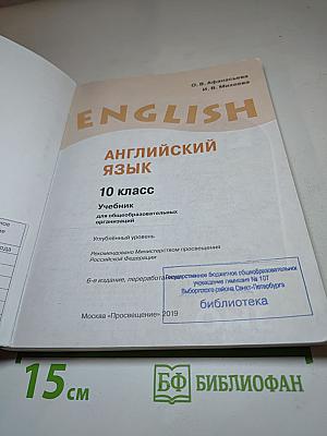 Английский язык. 10 класс. Student's Book. Углубленный уровень