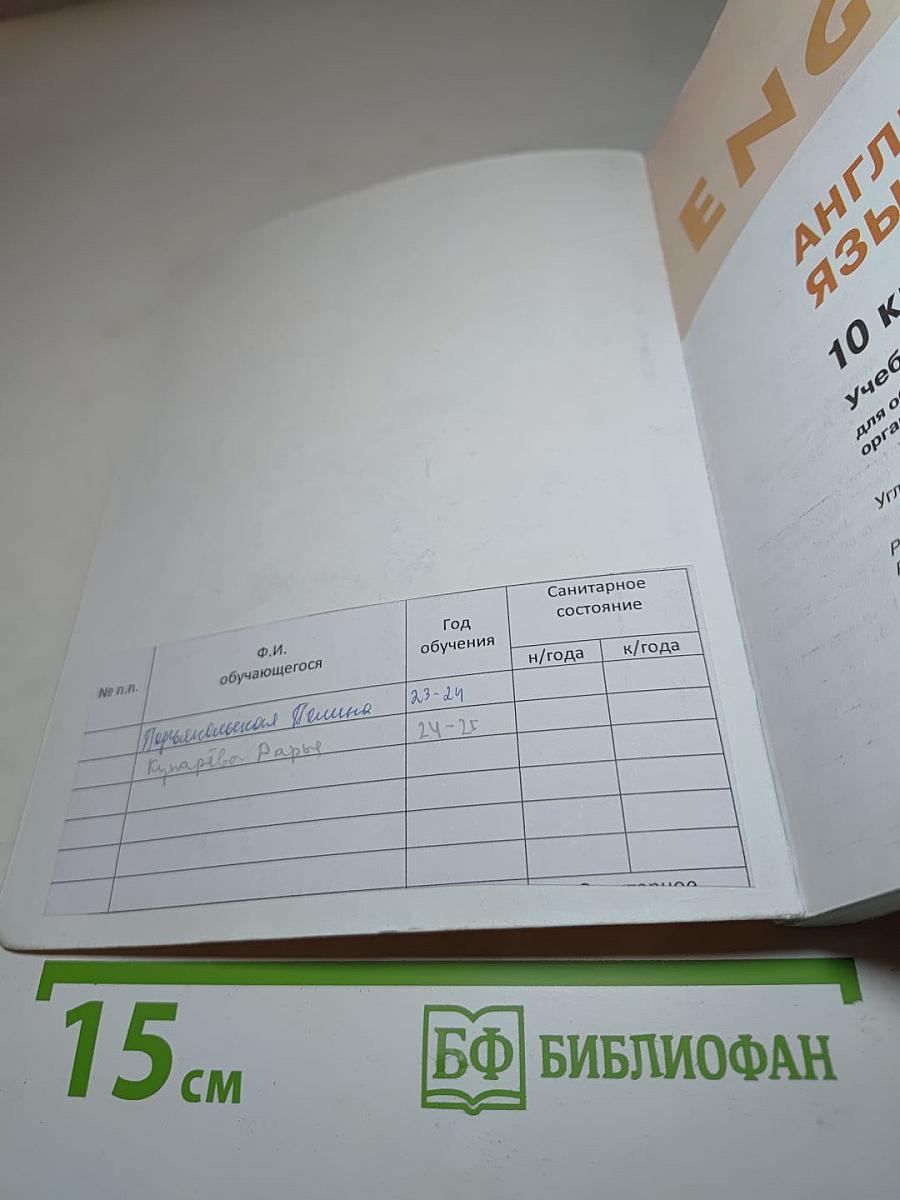 Английский язык. 10 класс. Student's Book. Углубленный уровень