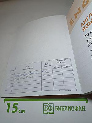 Английский язык. 10 класс. Student's Book. Углубленный уровень