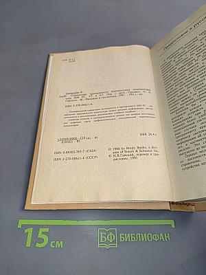 Справочник программиста персональных компьютеров типа IBM PC, XT и AT