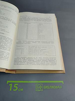 Справочник программиста персональных компьютеров типа IBM PC, XT и AT