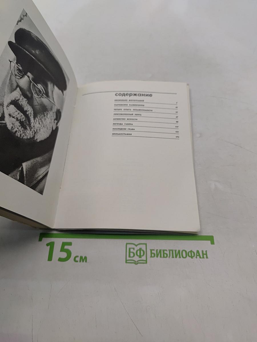 Жан Габен