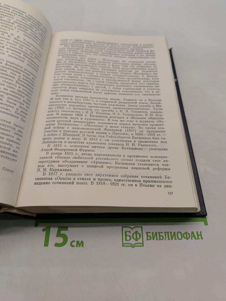 История русской литературы. Том второй. От сентиментализма к романтизму и реализму