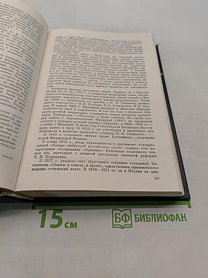 История русской литературы. Том второй. От сентиментализма к романтизму и реализму