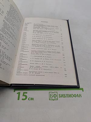 История русской литературы. Том второй. От сентиментализма к романтизму и реализму