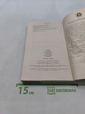 Эликсир жизни: Лечение соками, вином и медом