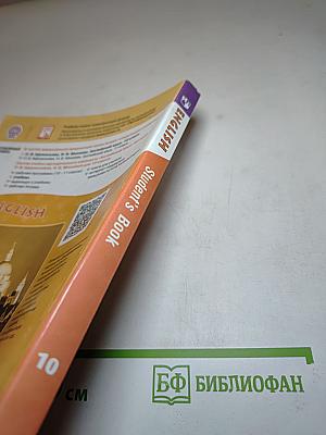 Английский язык. 10 класс. Student's Book. Углубленный уровень