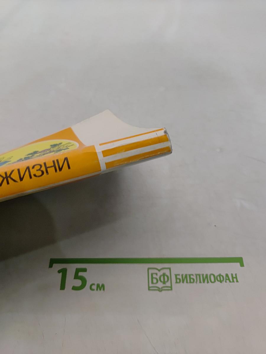 Эликсир жизни: Лечение соками, вином и медом