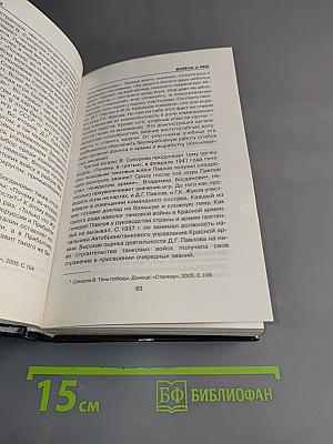 Георгий Жуков. Последний довод короля