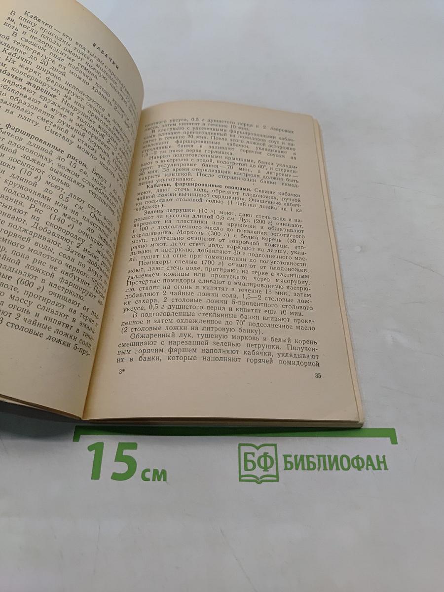 Переработка овощей, плодов и ягод в домашних условиях