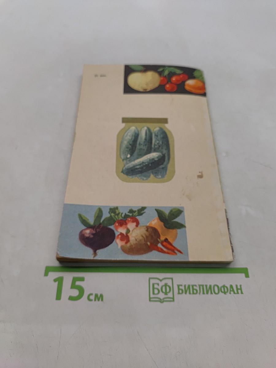 Переработка овощей, плодов и ягод в домашних условиях