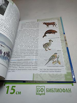 География. Физическая география. Учебник для 6 класса