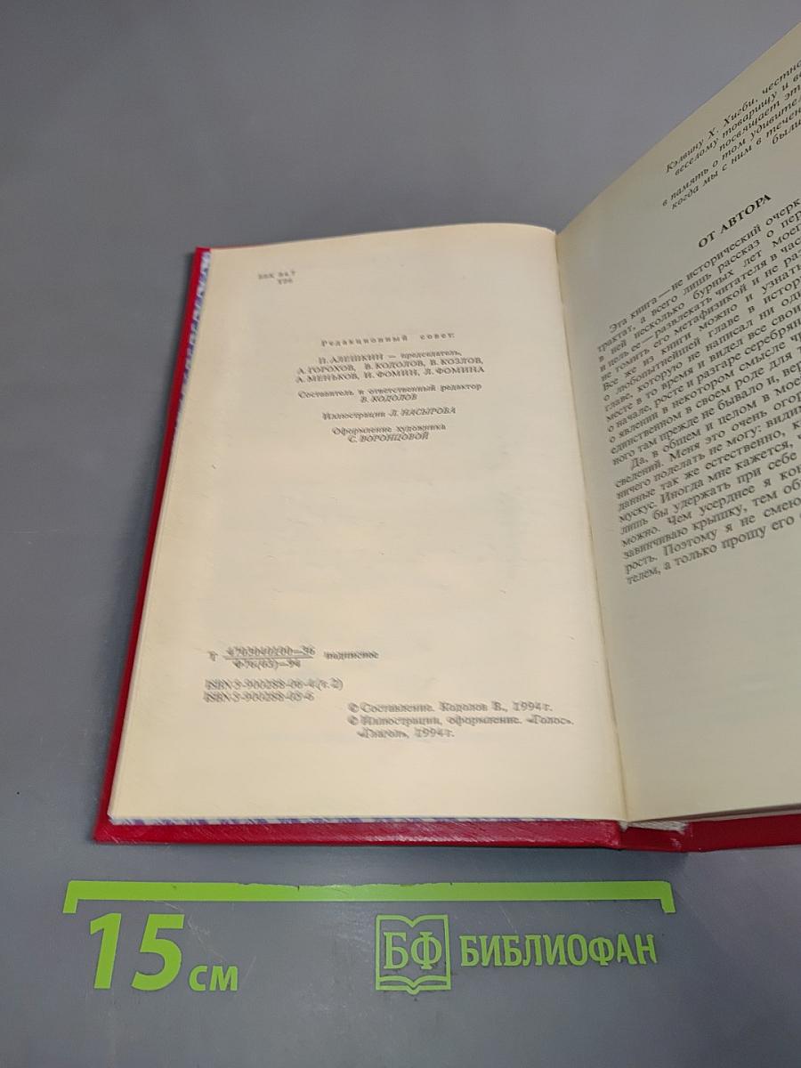 Собрание сочинений. Том 2. Налегке