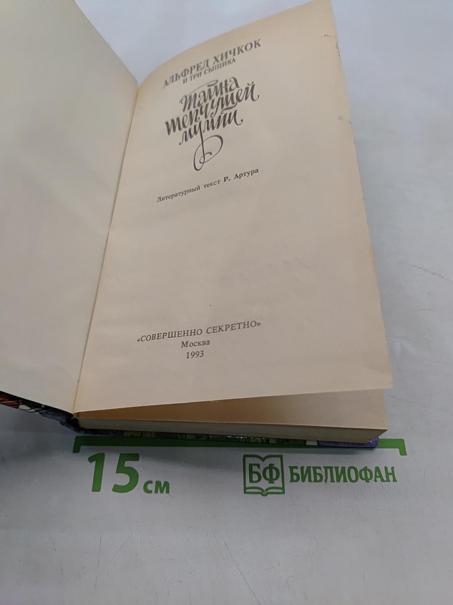Тайна тенищей луны