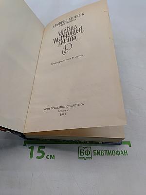 Тайна тенищей луны