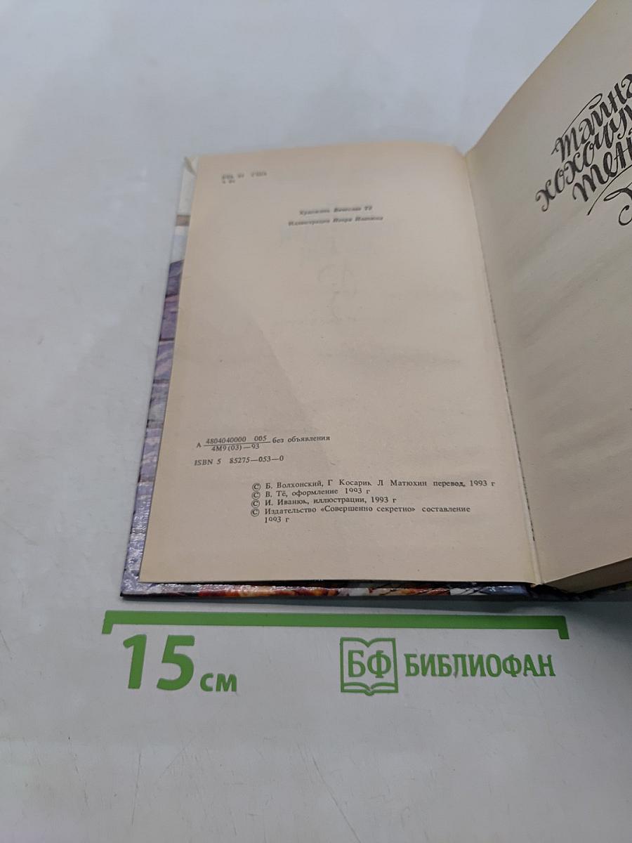 Тайна тенищей луны