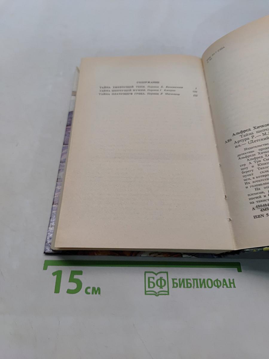 Тайна тенищей луны