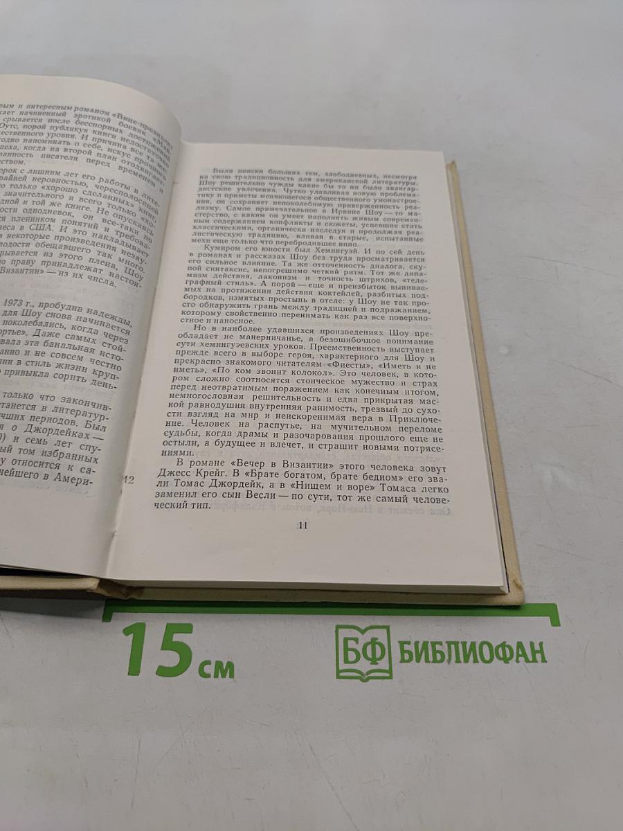 Вечер в Византии