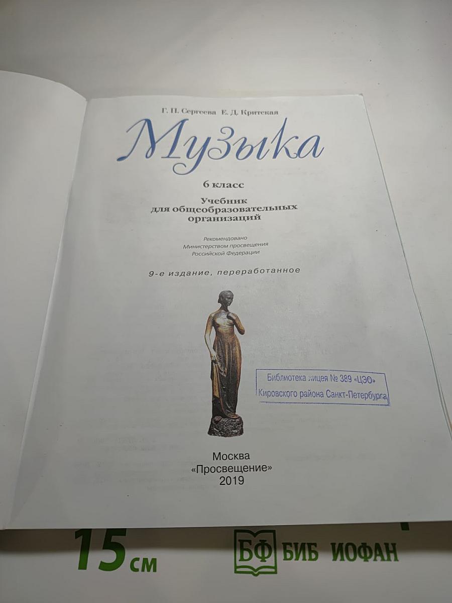 Музыка 6 класс