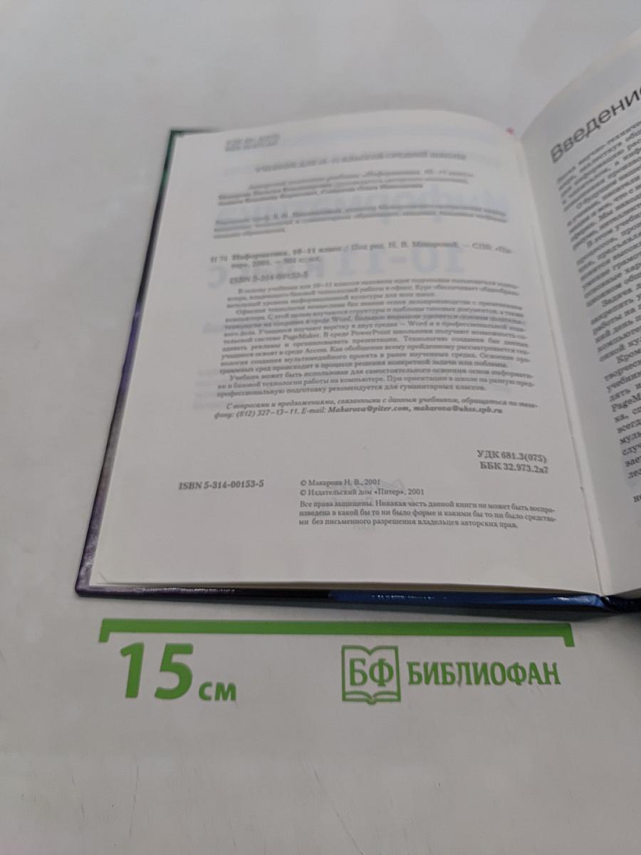 Информатика 10-11 класс