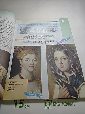 Музыка 6 класс