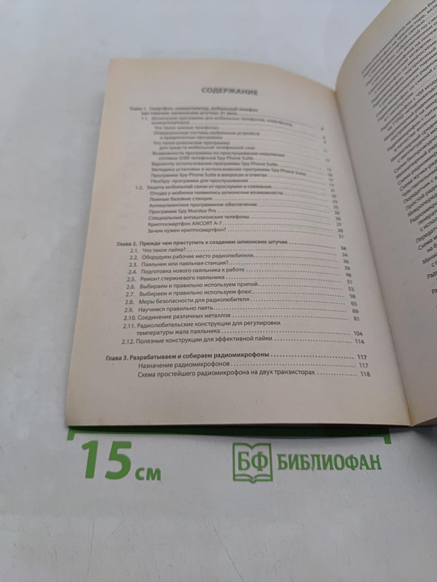 Шпионские штучки своими руками