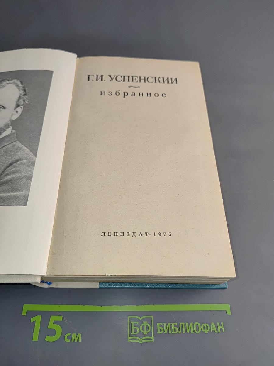 Избранное