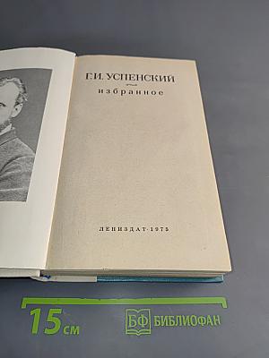 Избранное