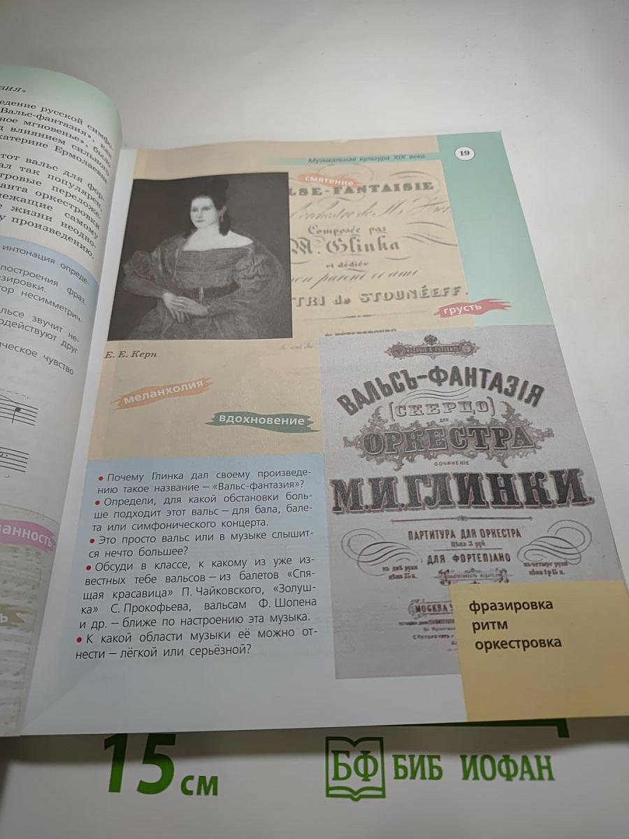 Музыка 6 класс
