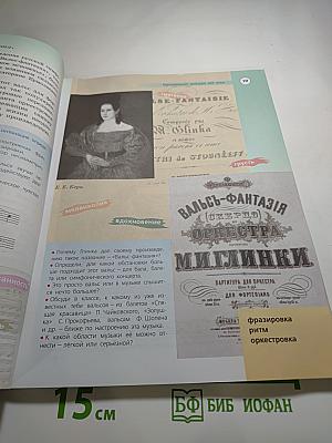 Музыка 6 класс
