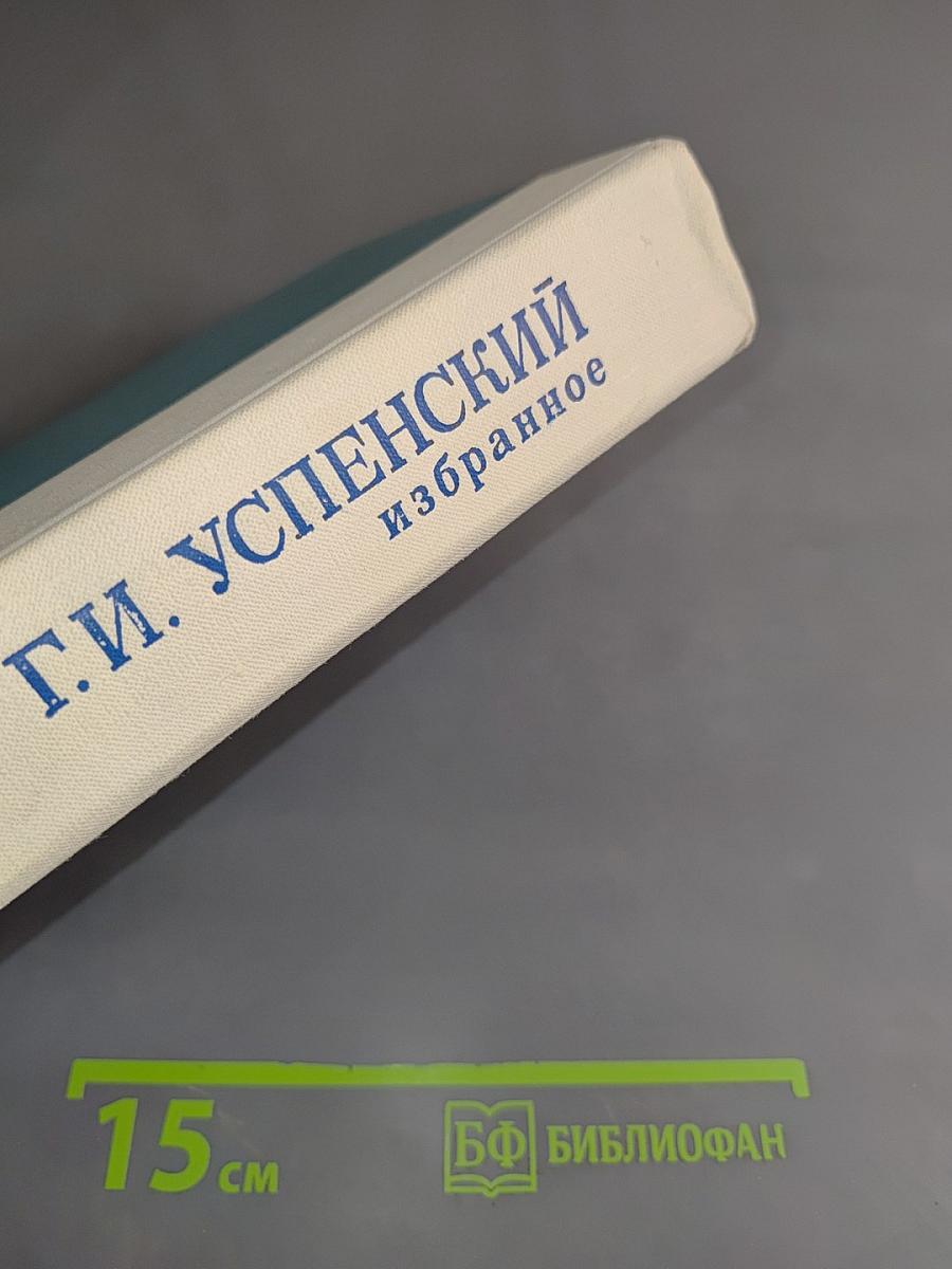 Избранное