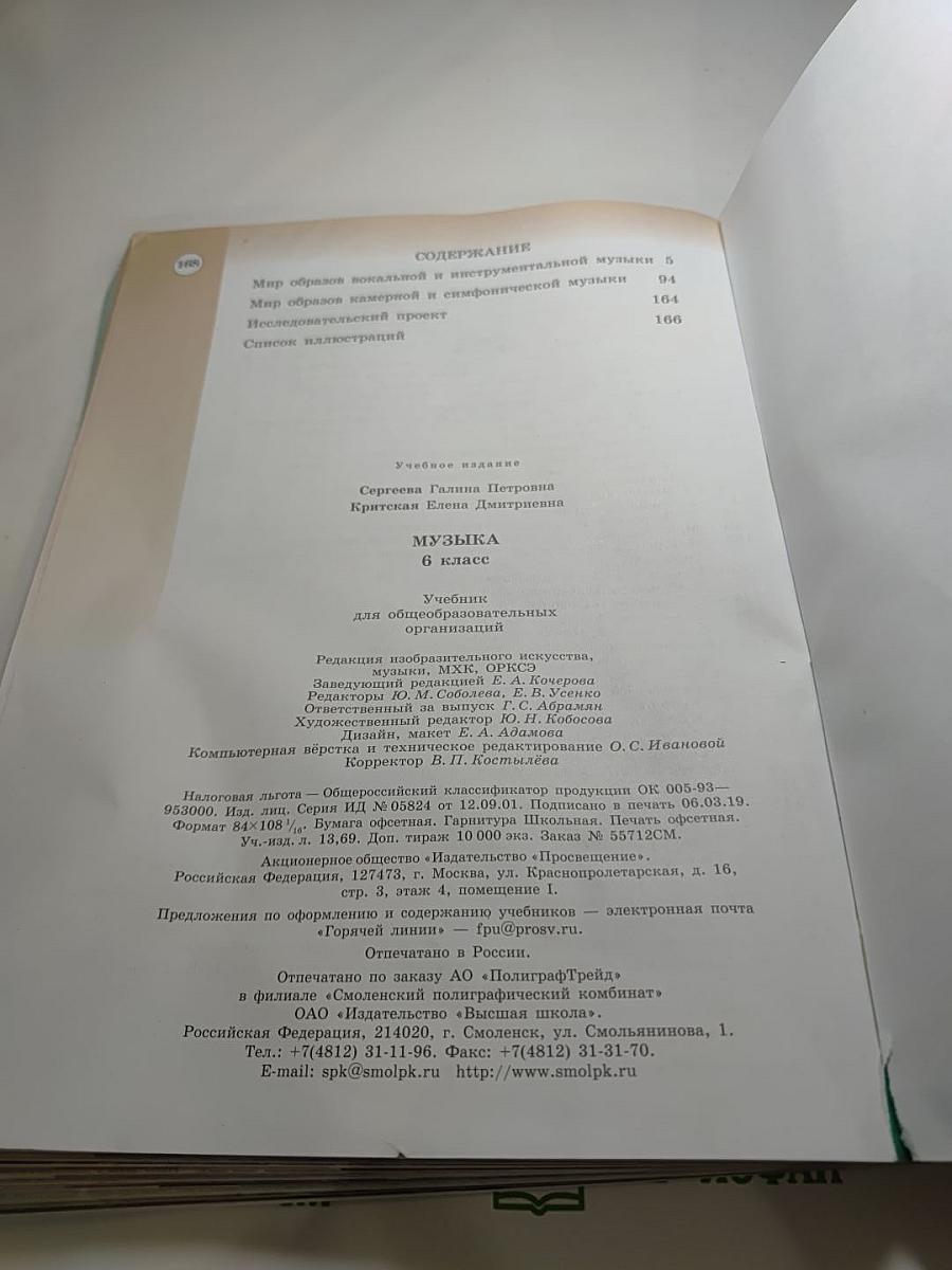 Музыка 6 класс