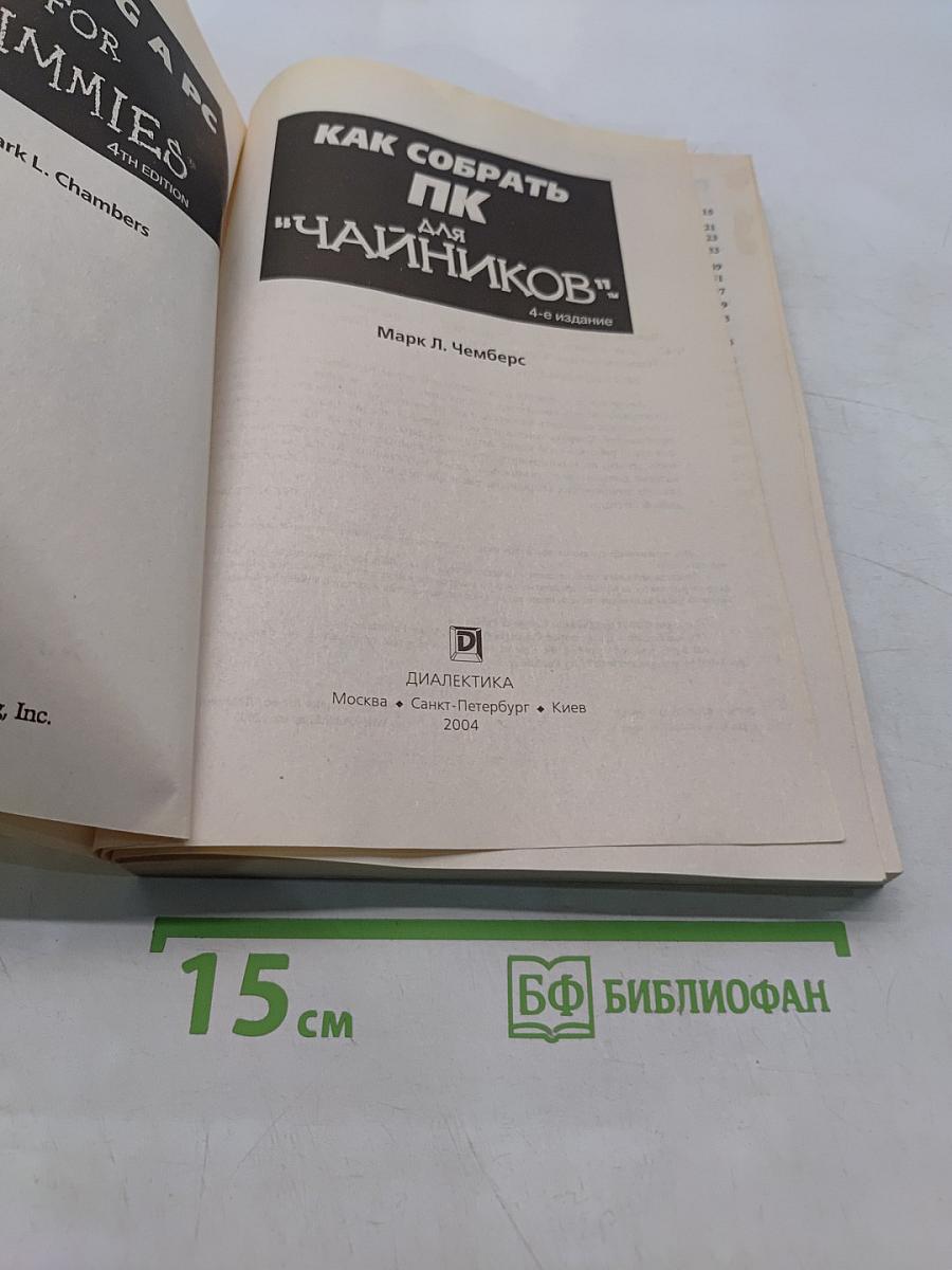Как собрать ПК "чайников"