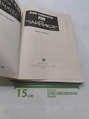 Как собрать ПК "чайников"