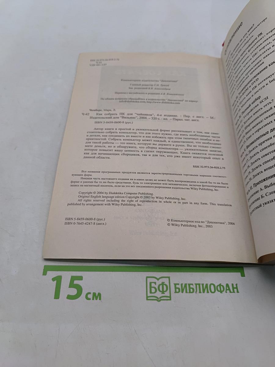 Как собрать ПК "чайников"