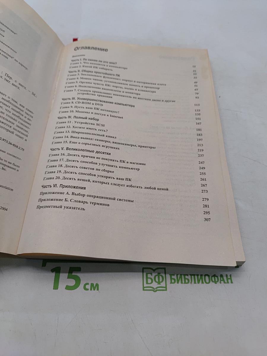Как собрать ПК "чайников"