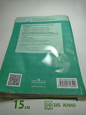 Музыка 6 класс