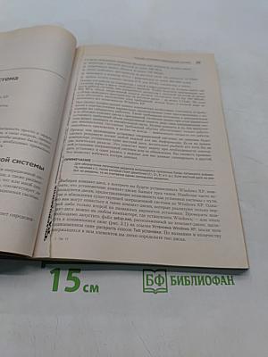 Самоучитель. Настройка и обслуживание компьютера