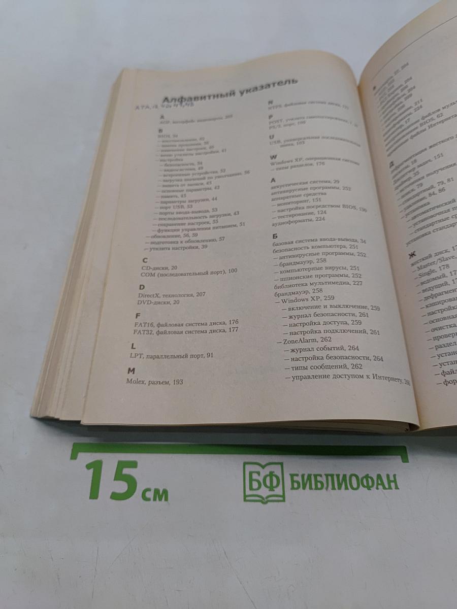 Самоучитель. Настройка и обслуживание компьютера