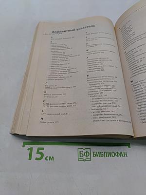 Самоучитель. Настройка и обслуживание компьютера