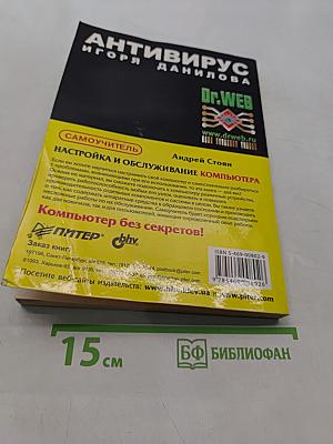 Самоучитель. Настройка и обслуживание компьютера