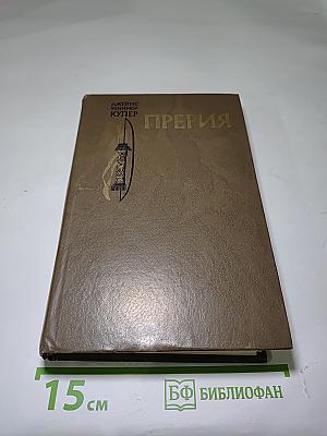 Прерия