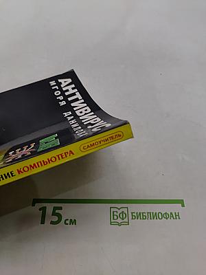 Самоучитель. Настройка и обслуживание компьютера