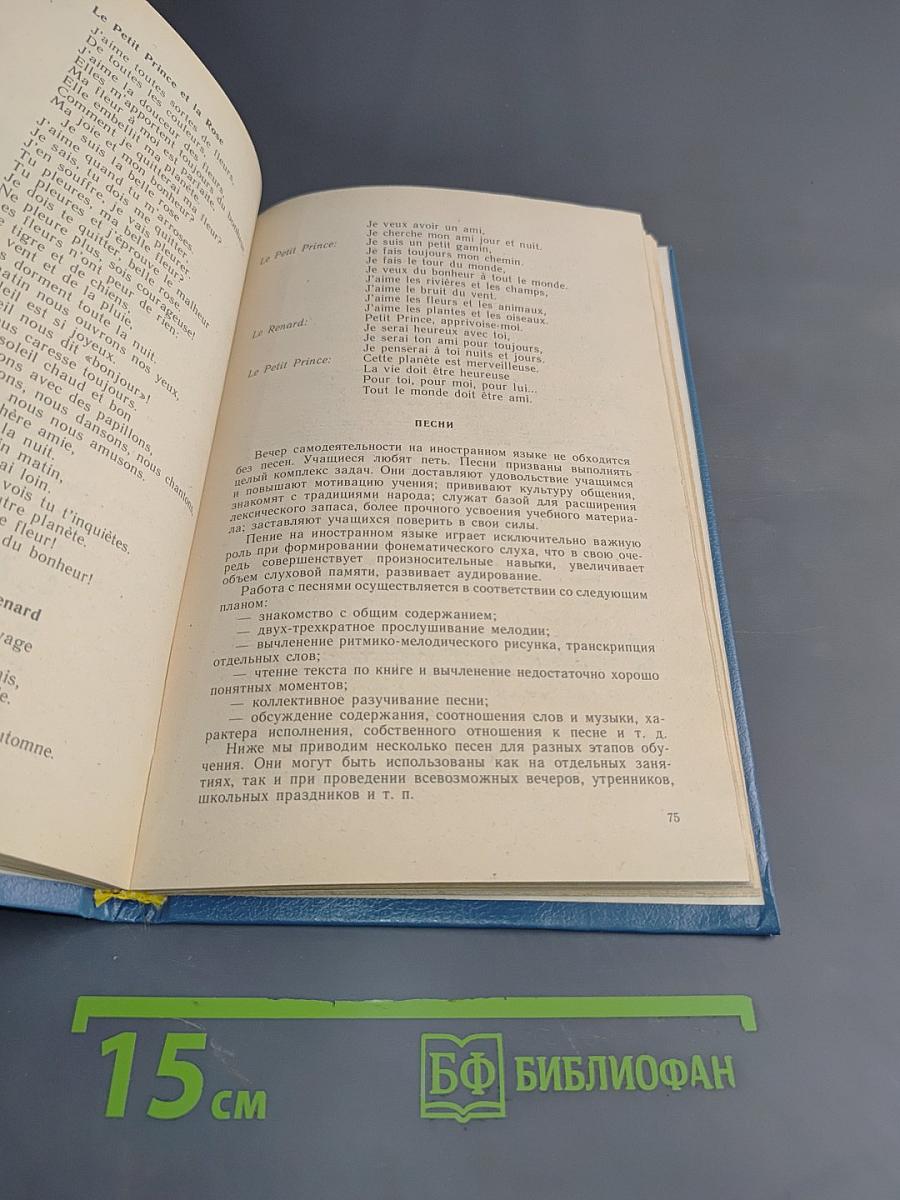 Французский язык для вас. Книга для учителя