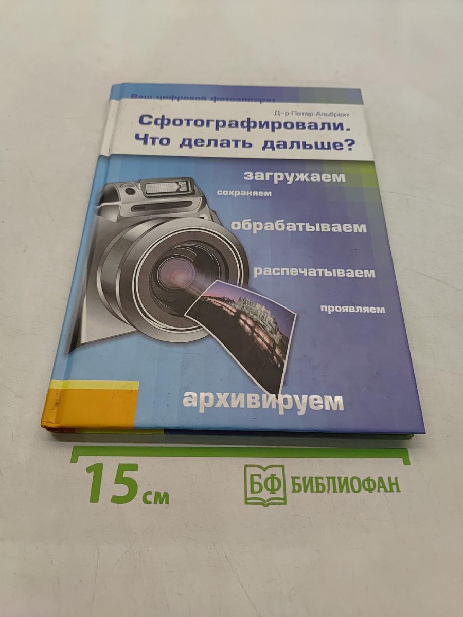 Сфотографировали. Что делать дальше?