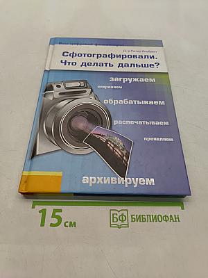 Сфотографировали. Что делать дальше?