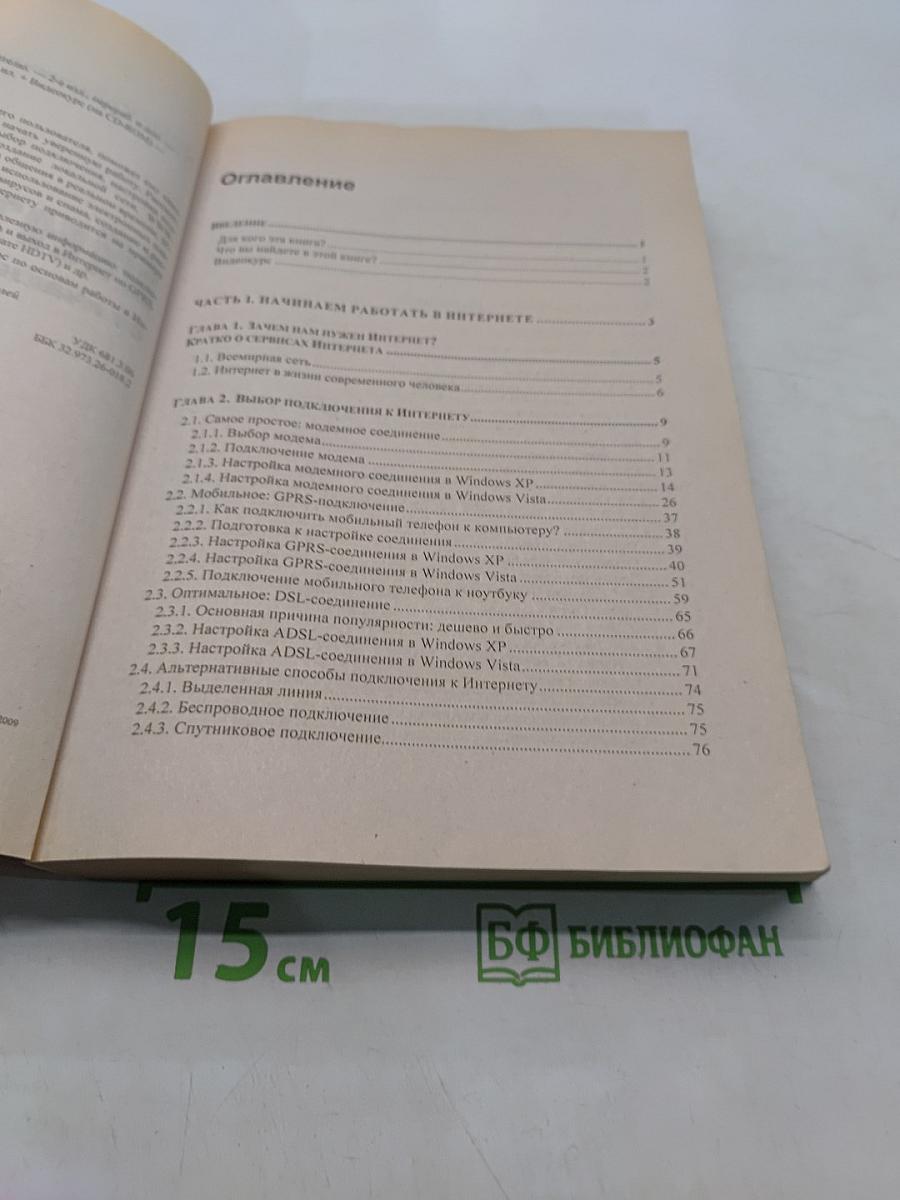 Интернет от «чайника» к пользователю. Самоучитель + видеокурс. 2-е издание
