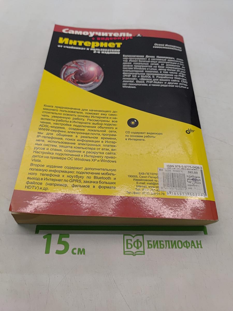 Интернет от «чайника» к пользователю. Самоучитель + видеокурс. 2-е издание